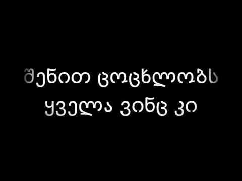 კარაოკე, ჩემო თბილის ქალაქო, გიორგი ცაბაძე,